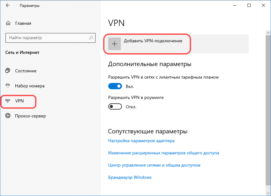 vpn соединение