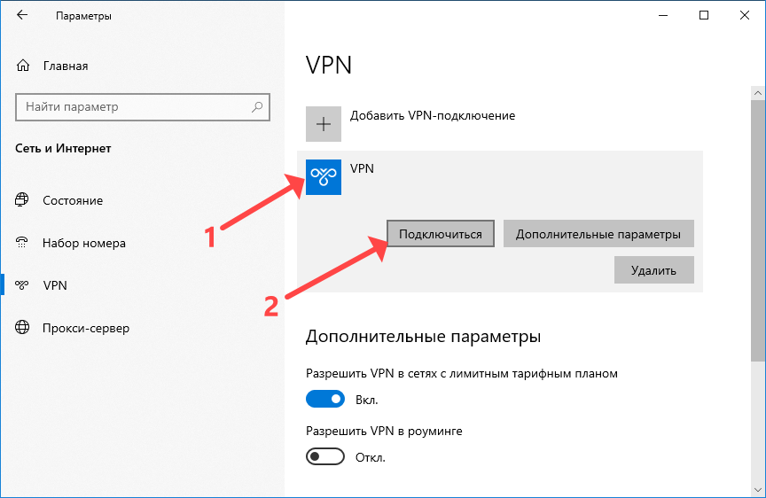 Windows 10 l2tp не подключается. Подключить бесплатный впн. Как подключить впн Россия. Почему не могу подключить впн. Напоминалка включить впн.