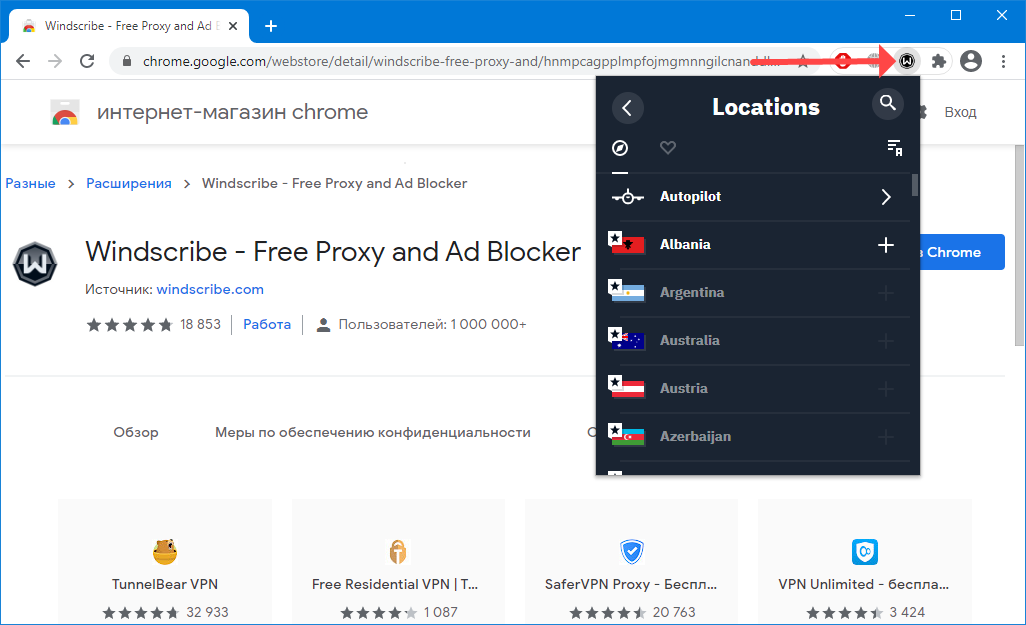 расширение Windscribe vpn