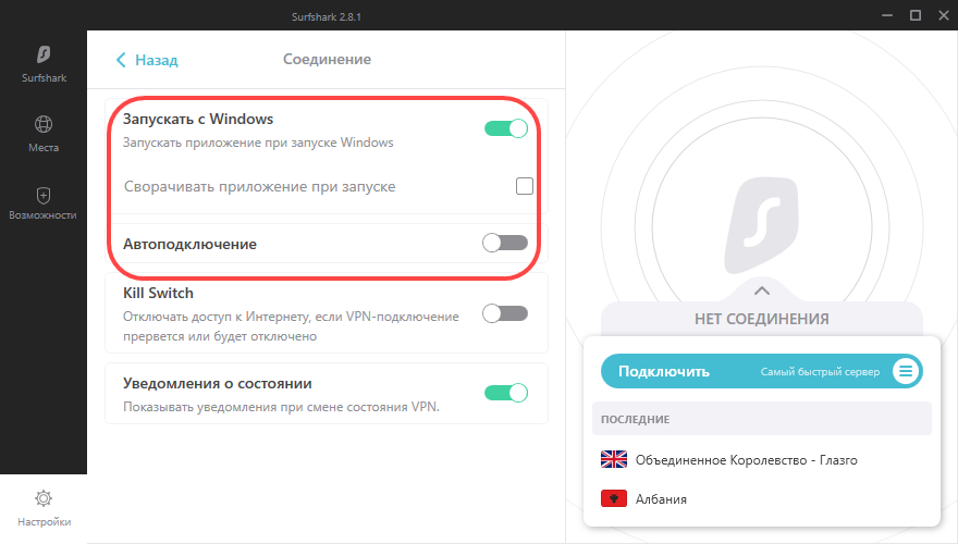 авто подключение Surfshark